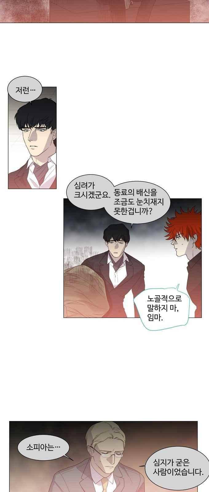 특수 영능력 수사반 300화 4