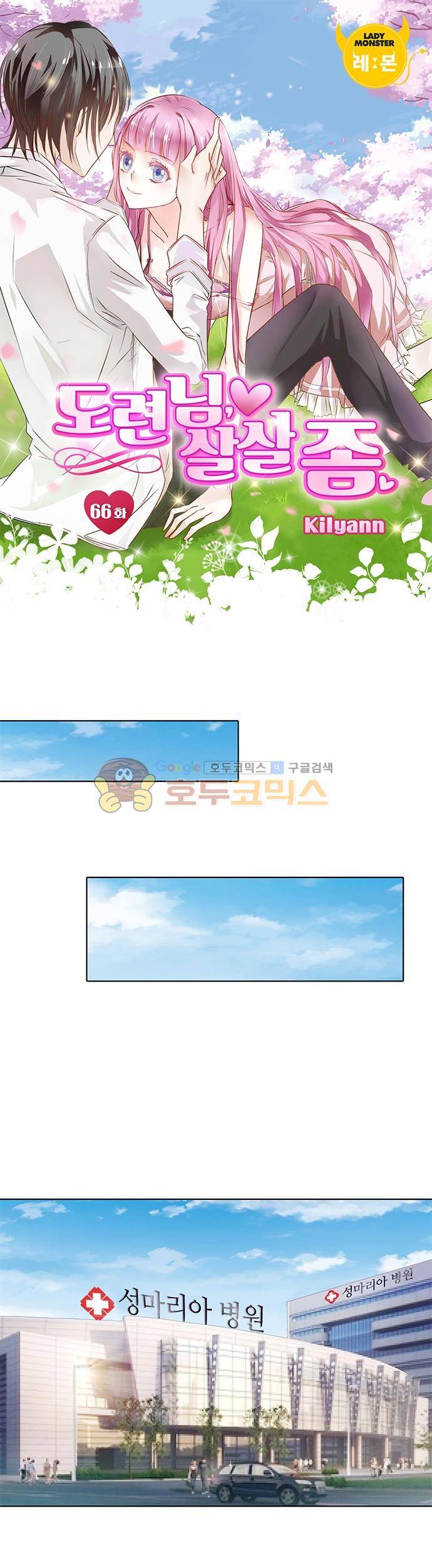 도련님, 살살 좀 66화 1