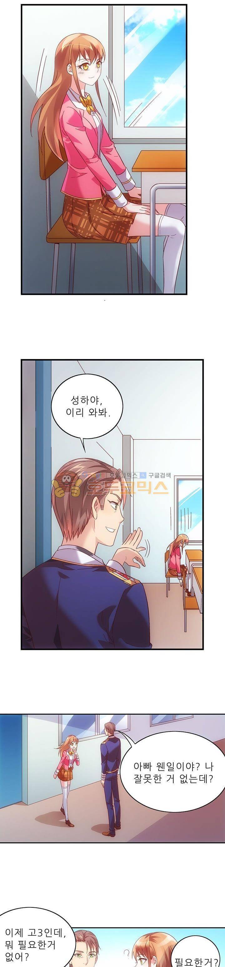 엽기적인 아내 15화 2