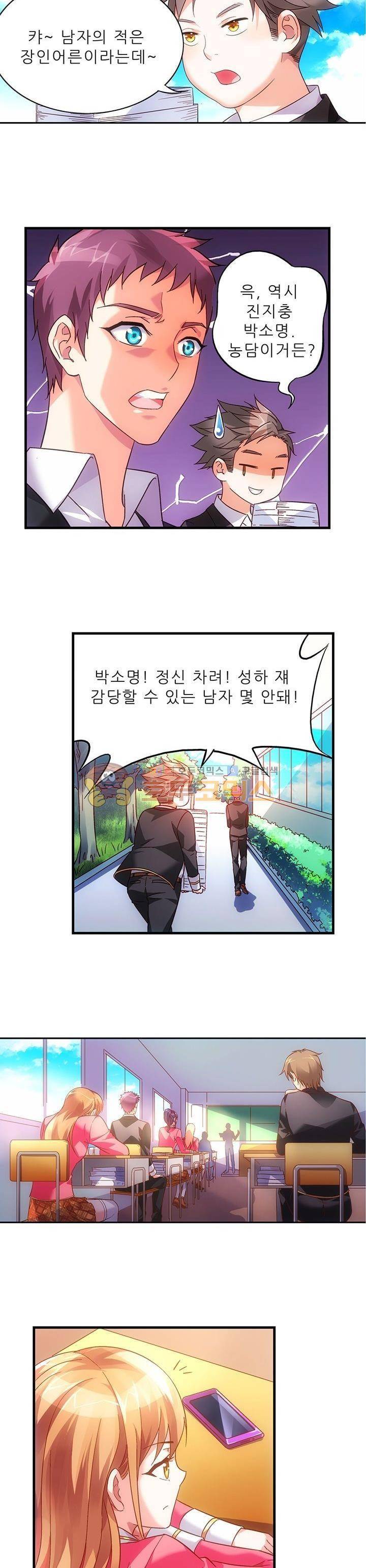 엽기적인 아내 15화 5
