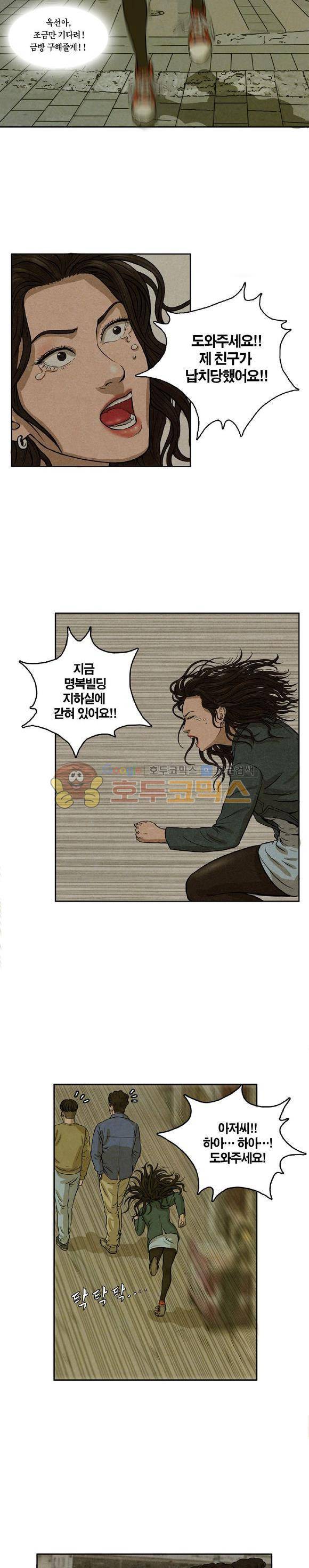 낫 아웃 4화 2