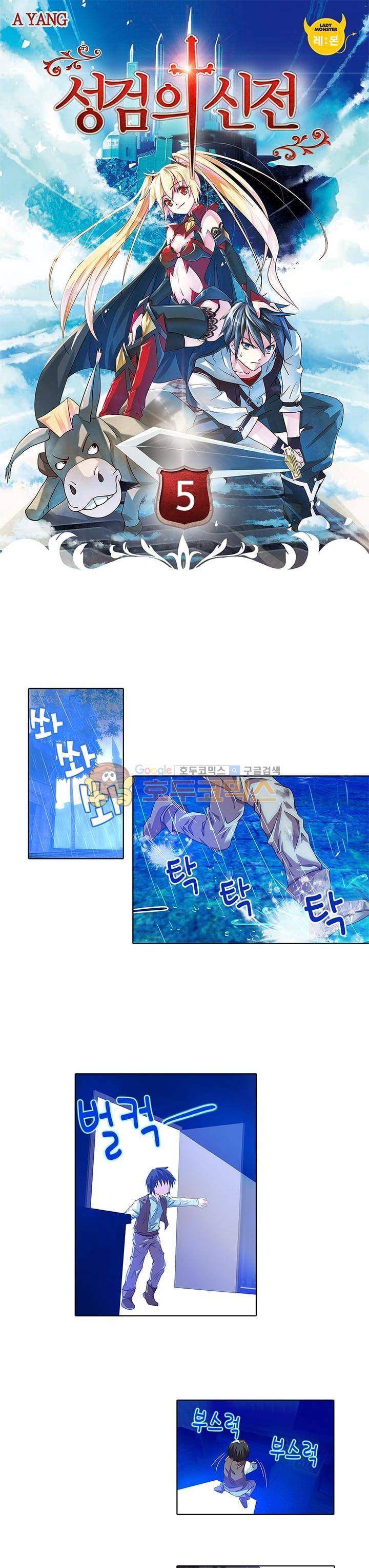 성검의 신전 5화 1