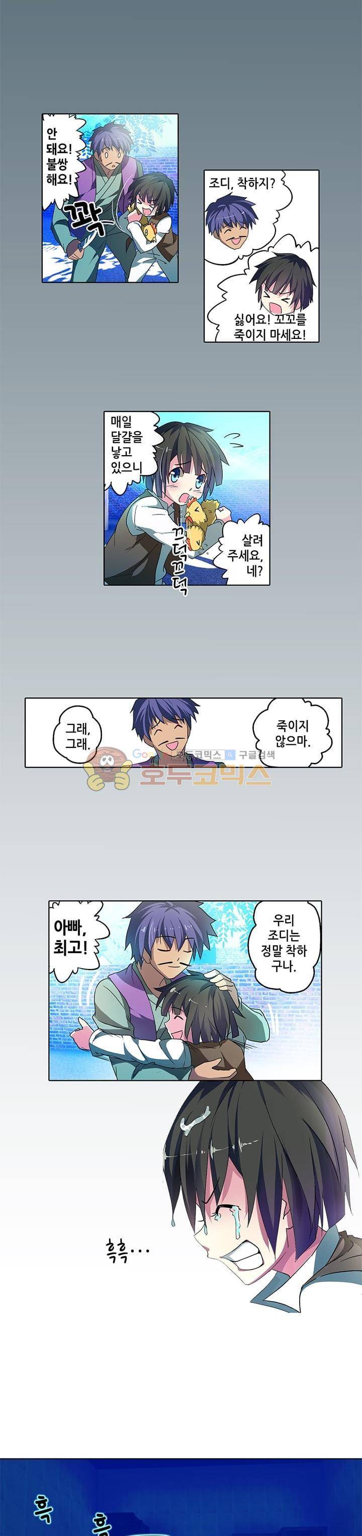 성검의 신전 5화 3