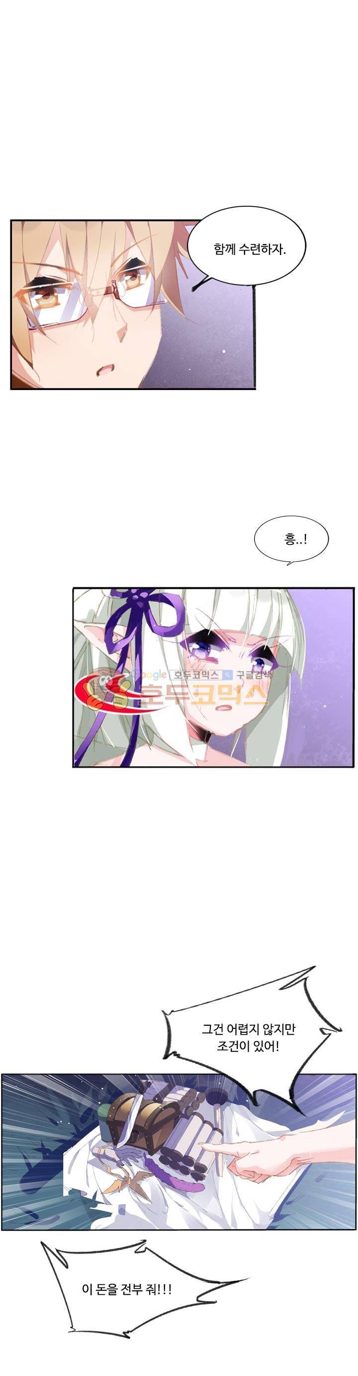 요정 길들이기 : 그녀의 주인님 77화 1