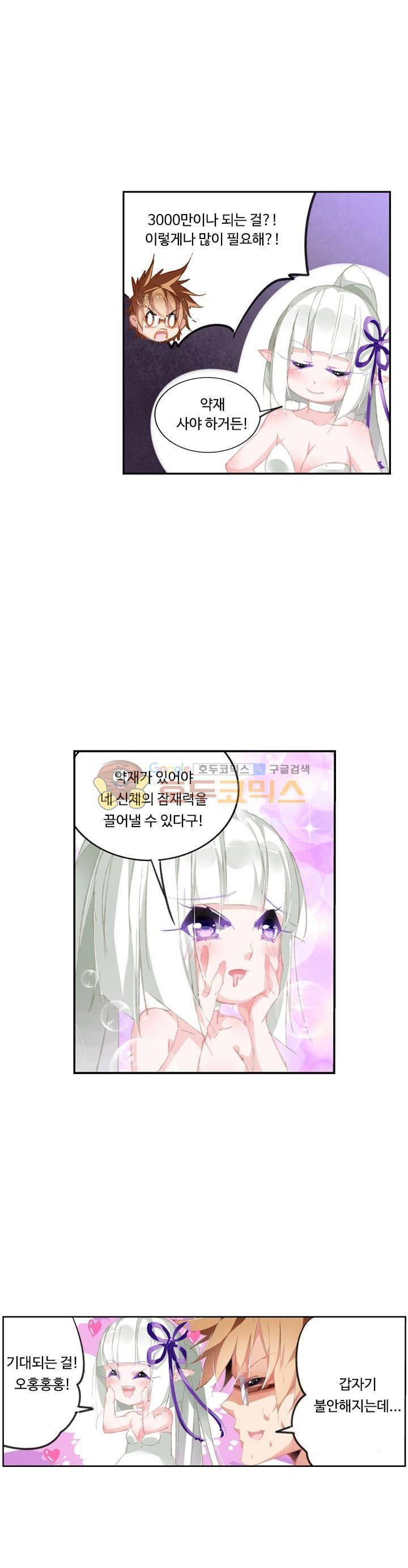 요정 길들이기 : 그녀의 주인님 77화 2