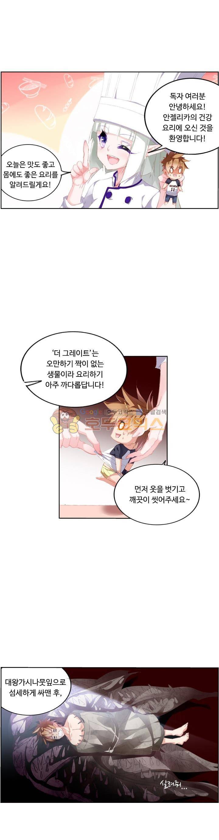 요정 길들이기 : 그녀의 주인님 77화 4