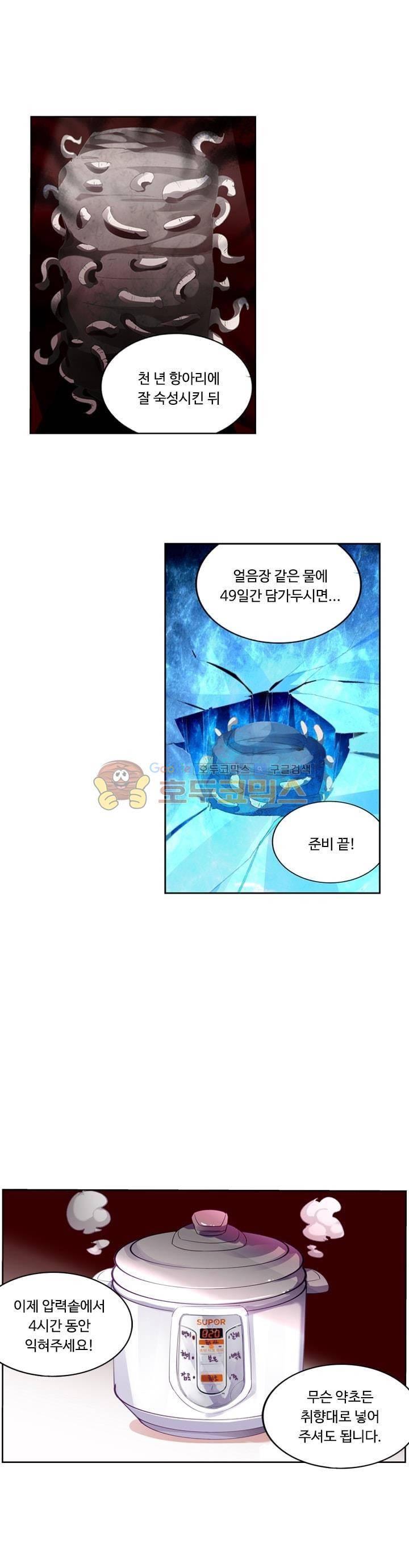요정 길들이기 : 그녀의 주인님 77화 5