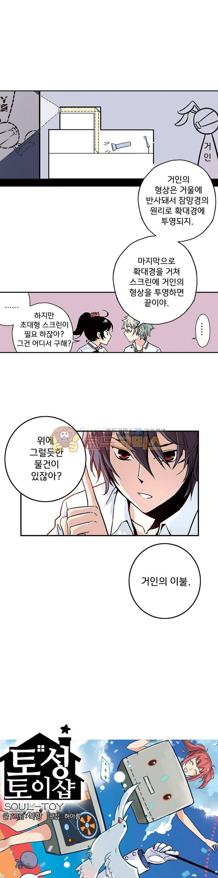 토성 토이샵 53화 1