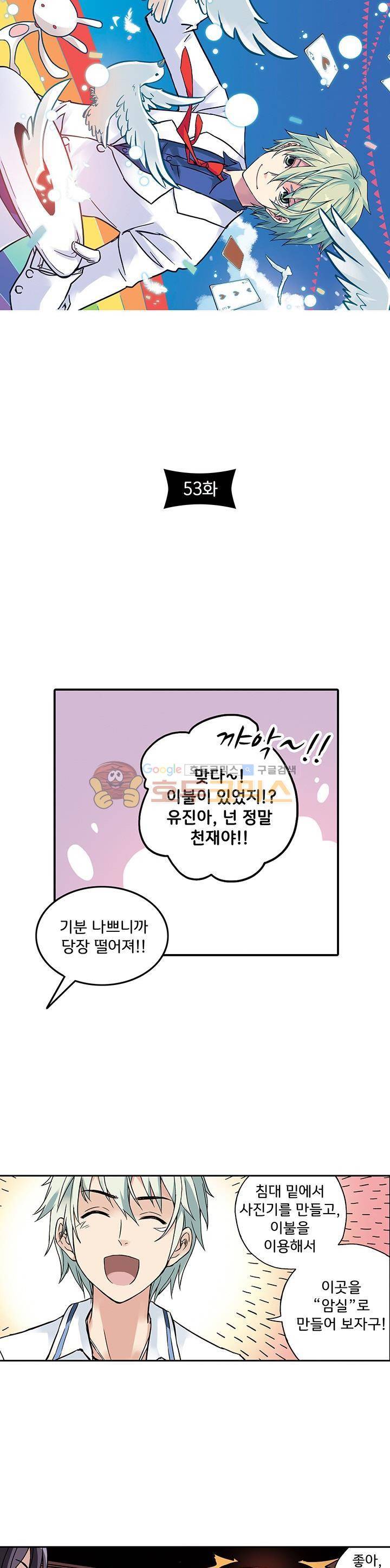 토성 토이샵 53화 2