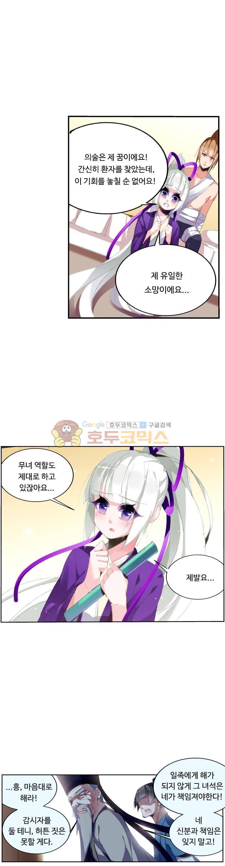 요정 길들이기 : 그녀의 주인님 84화 1