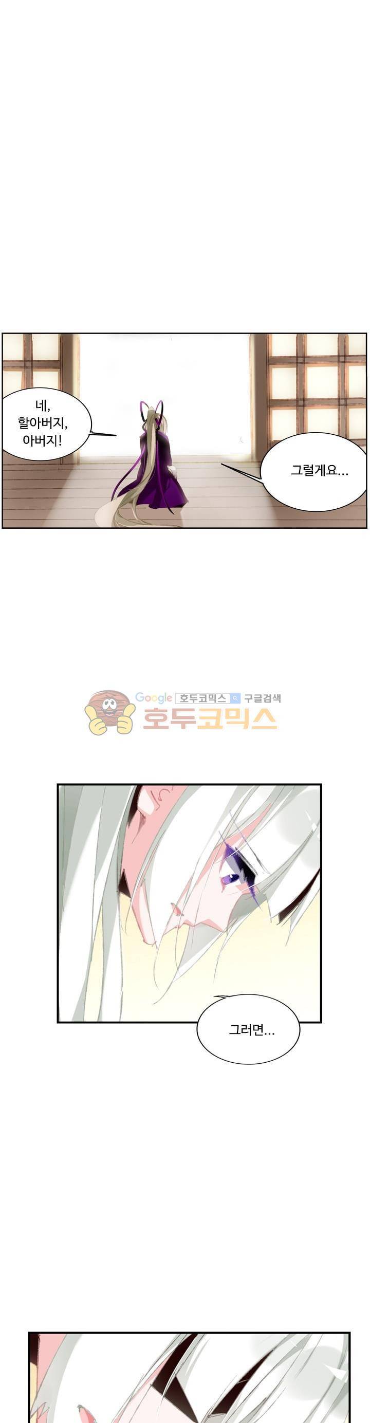 요정 길들이기 : 그녀의 주인님 84화 2