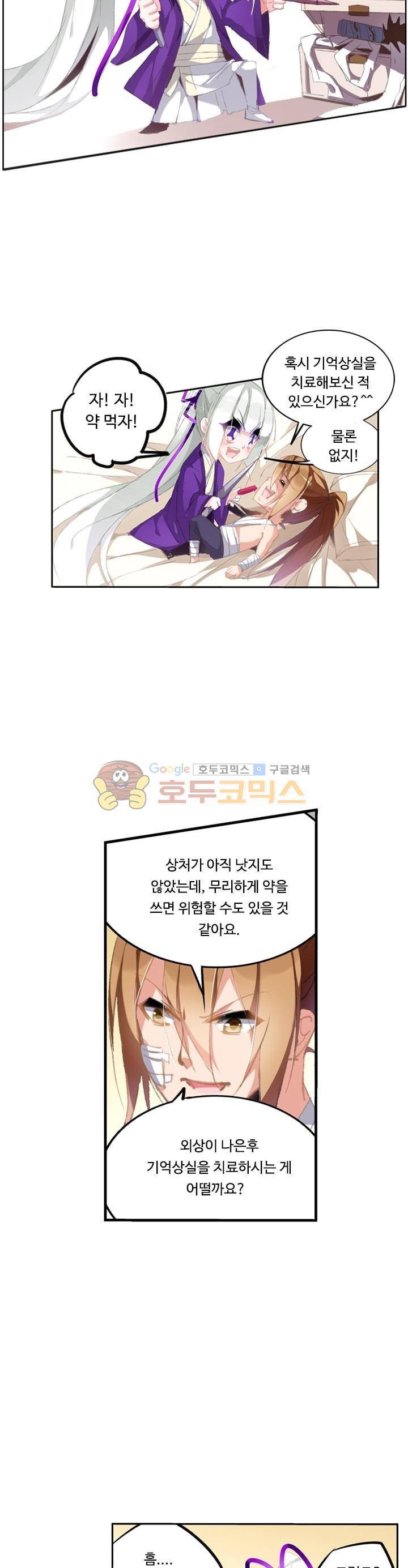 요정 길들이기 : 그녀의 주인님 84화 4