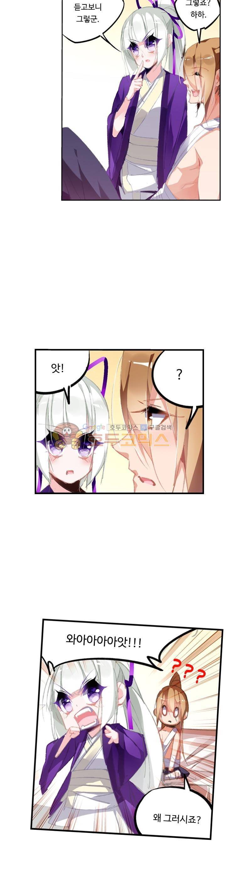 요정 길들이기 : 그녀의 주인님 84화 5