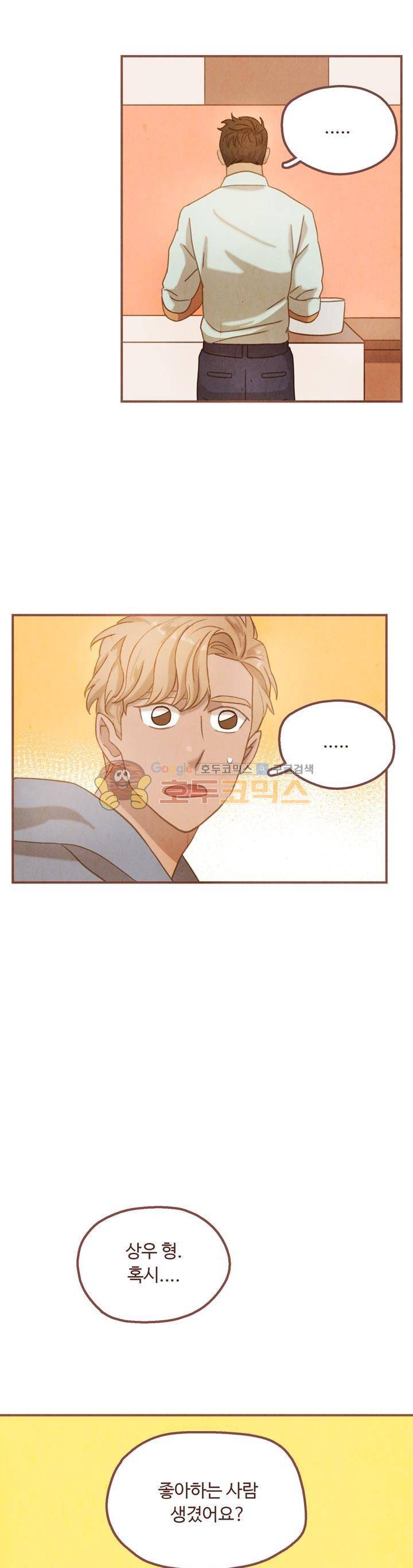 개 한 마리와 두 남자 28화 1