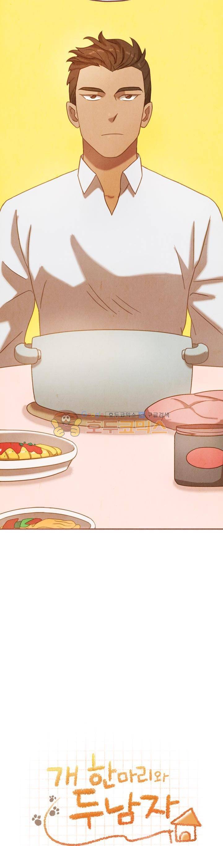 개 한 마리와 두 남자 28화 2