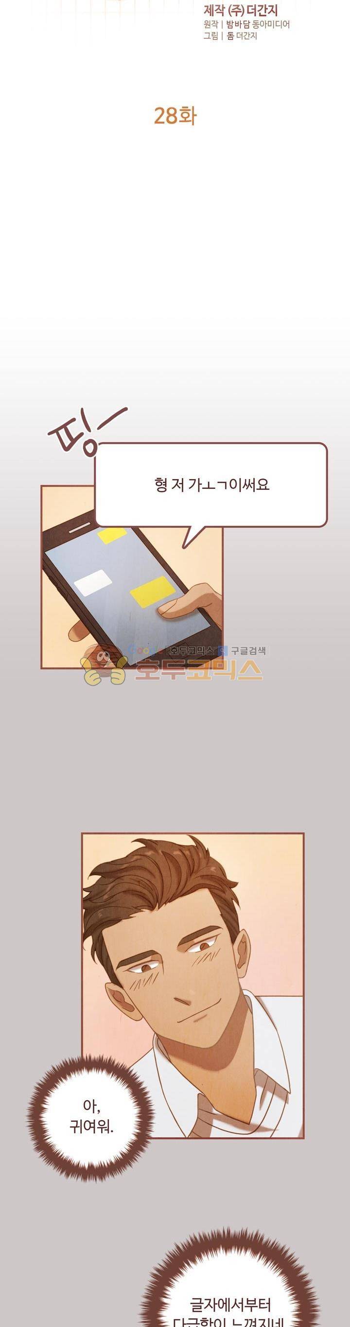 개 한 마리와 두 남자 28화 3