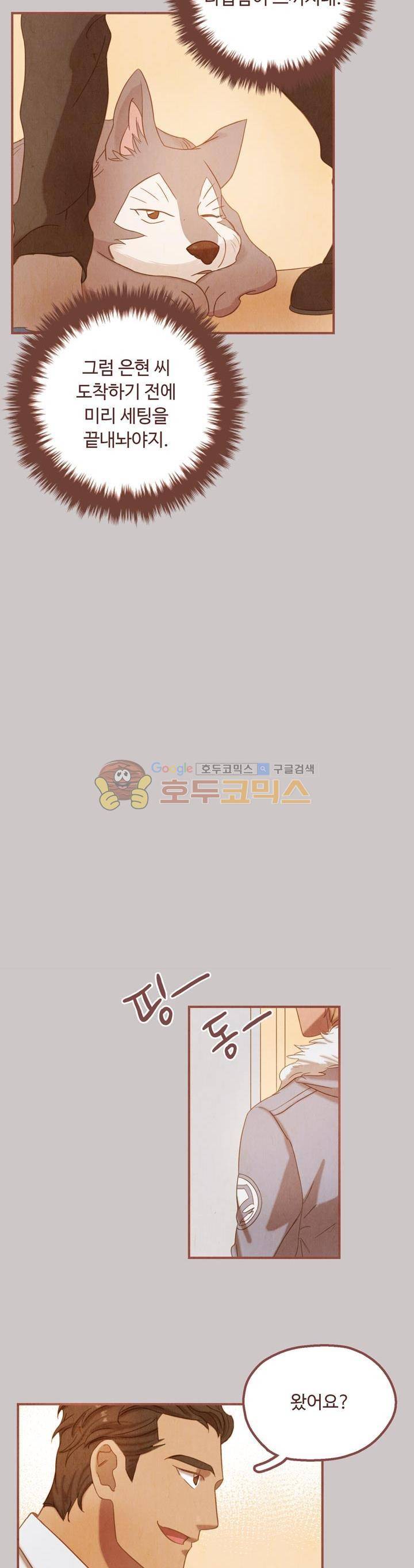 개 한 마리와 두 남자 28화 4