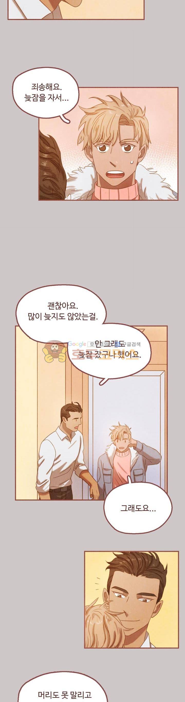 개 한 마리와 두 남자 28화 5