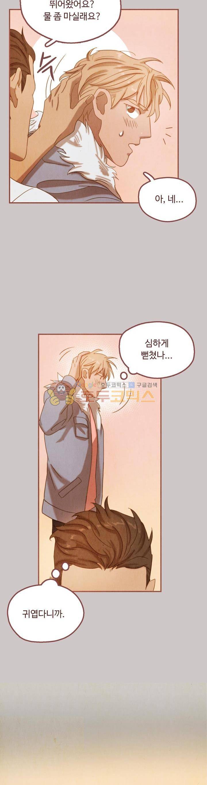 개 한 마리와 두 남자 28화 6