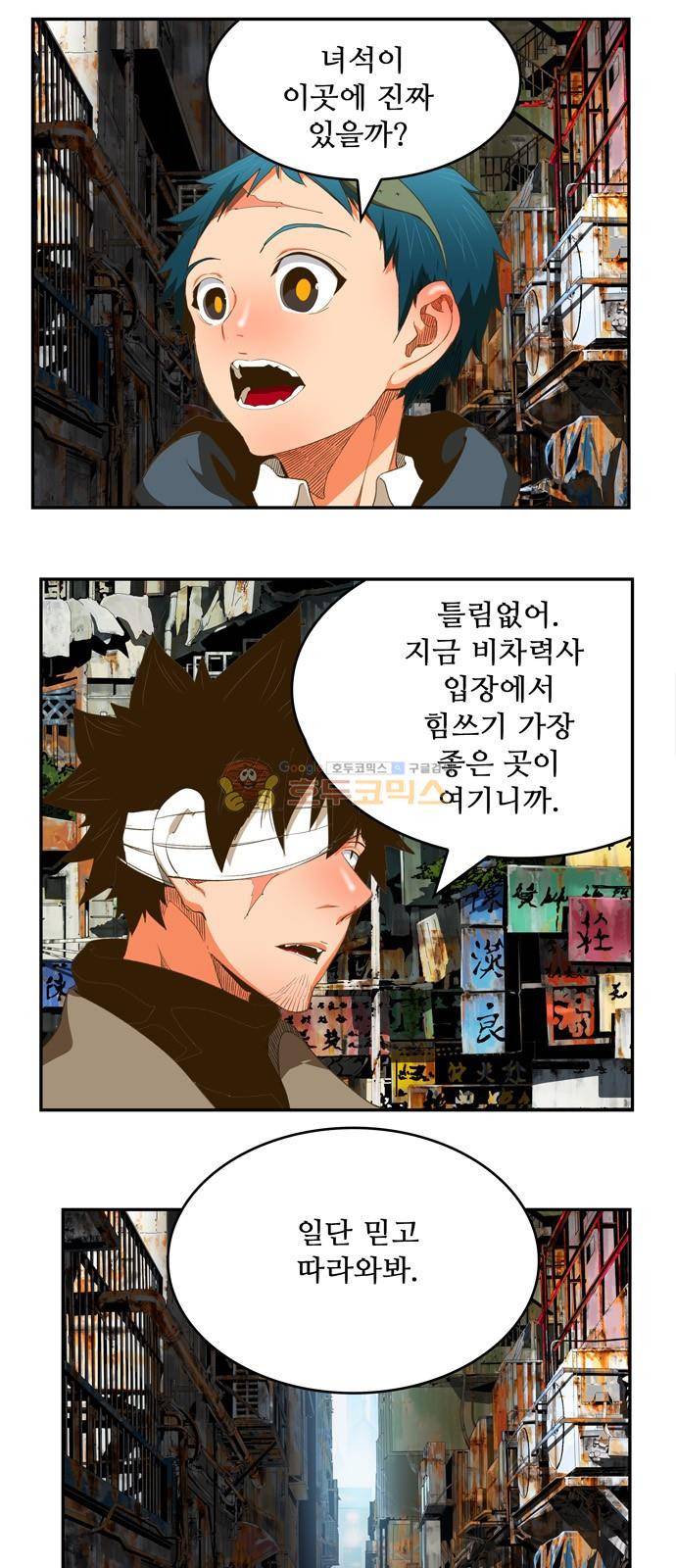 갓 오브 하이스쿨 390화 2
