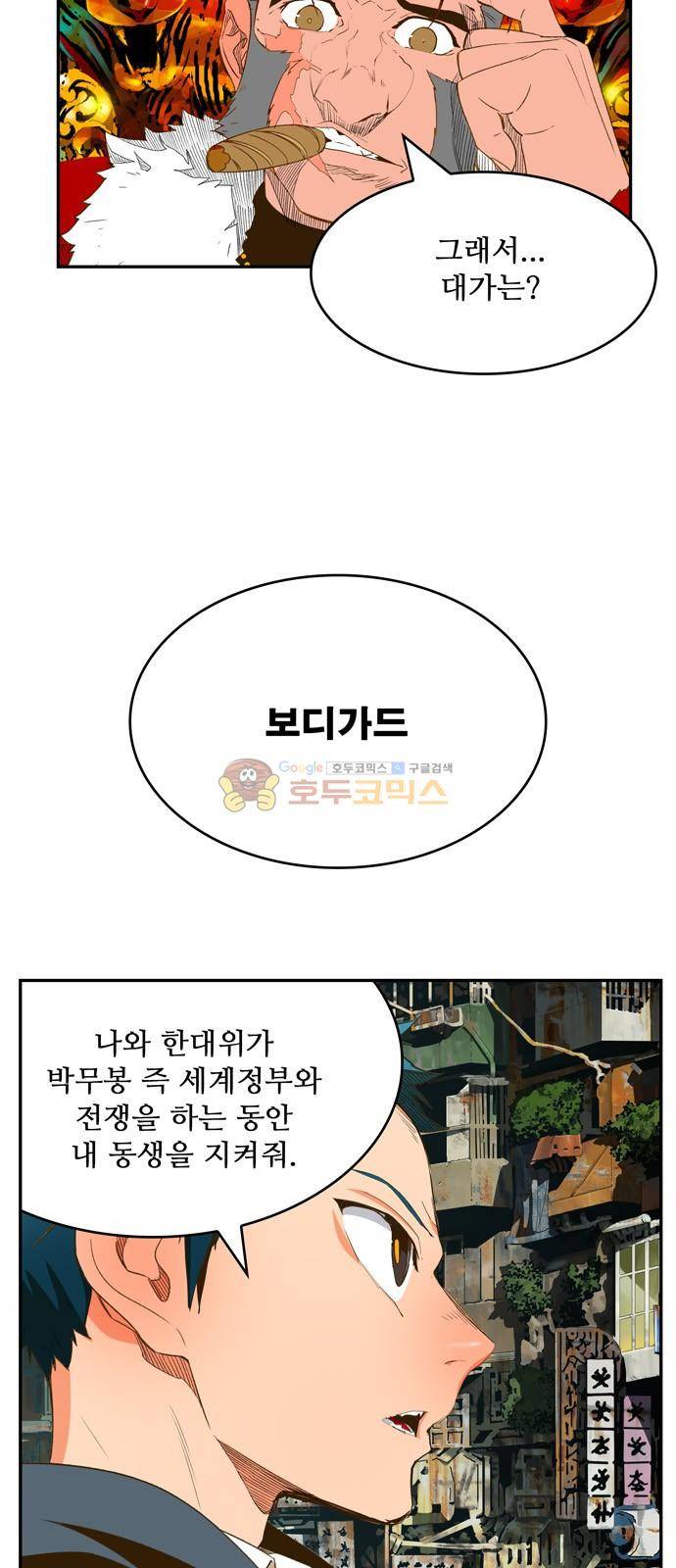 갓 오브 하이스쿨 390화 14