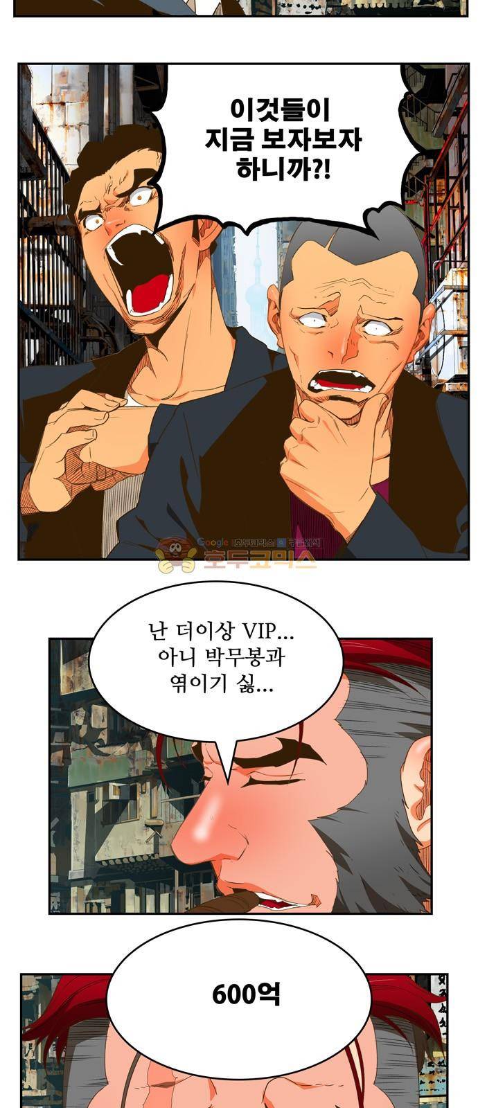 갓 오브 하이스쿨 390화 15