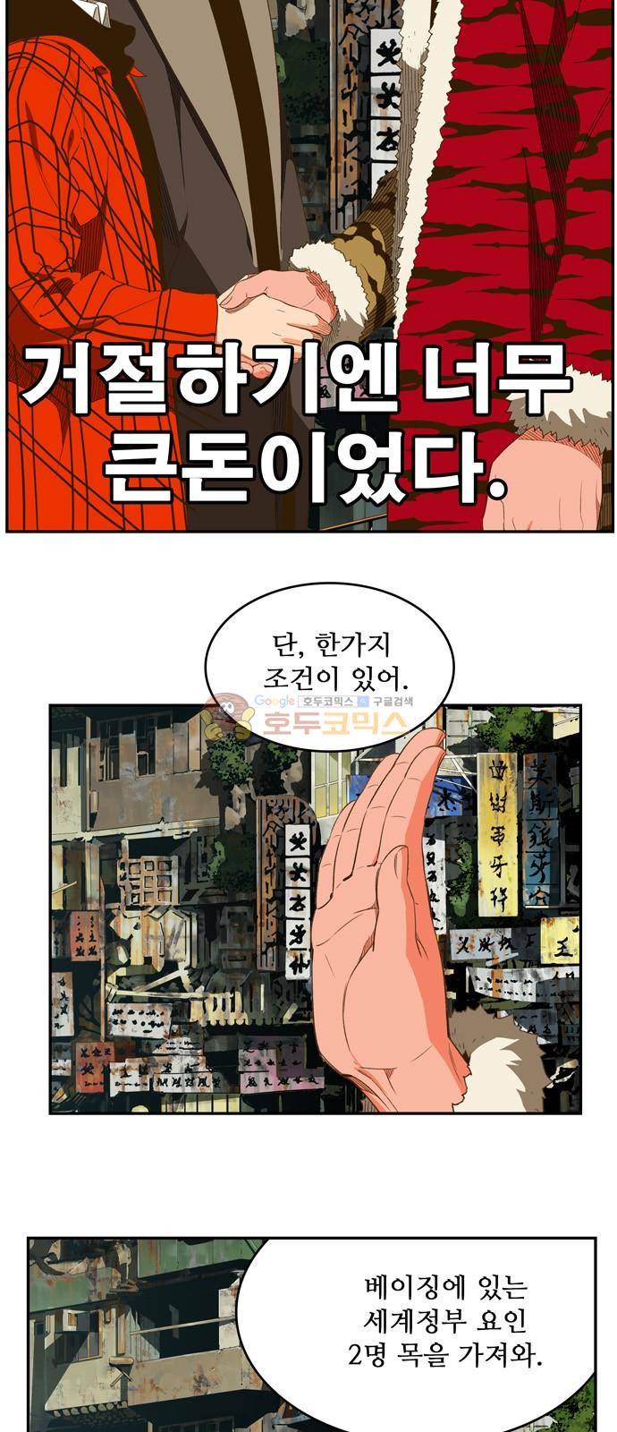 갓 오브 하이스쿨 390화 18
