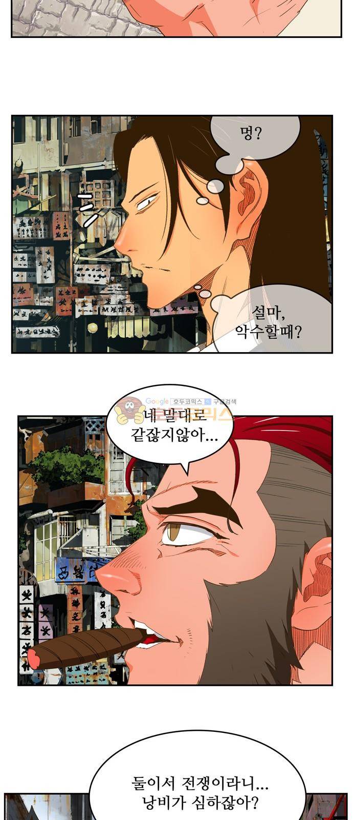 갓 오브 하이스쿨 390화 22