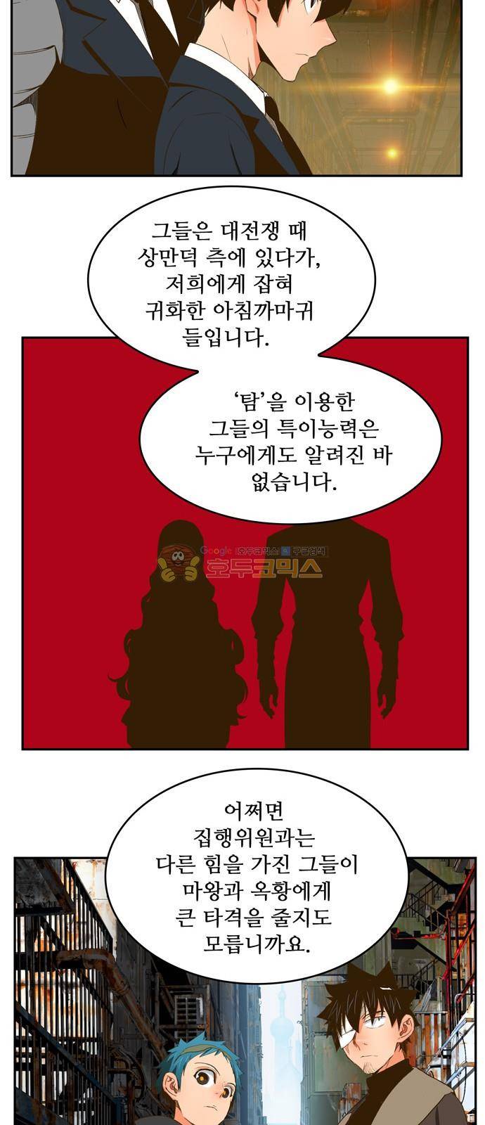 갓 오브 하이스쿨 390화 26