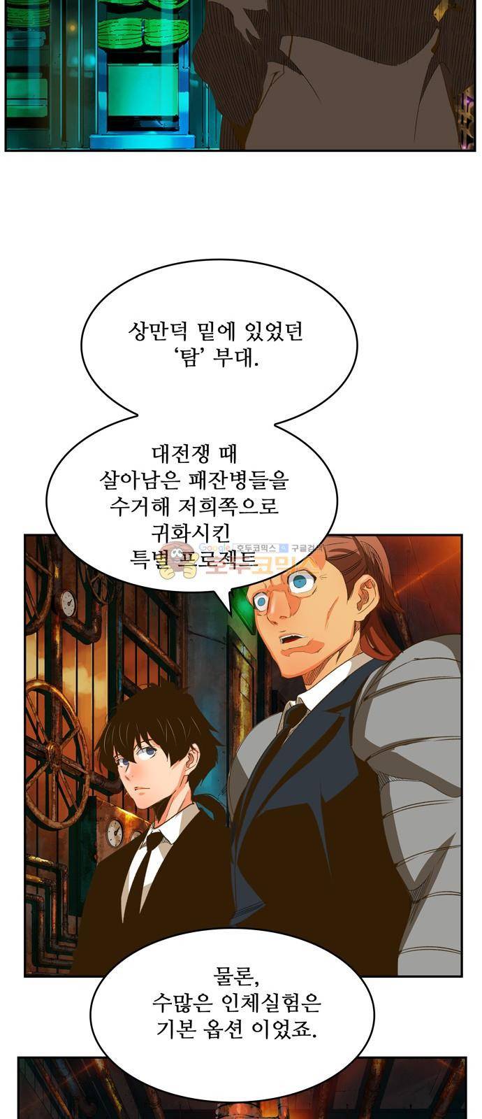 갓 오브 하이스쿨 390화 44
