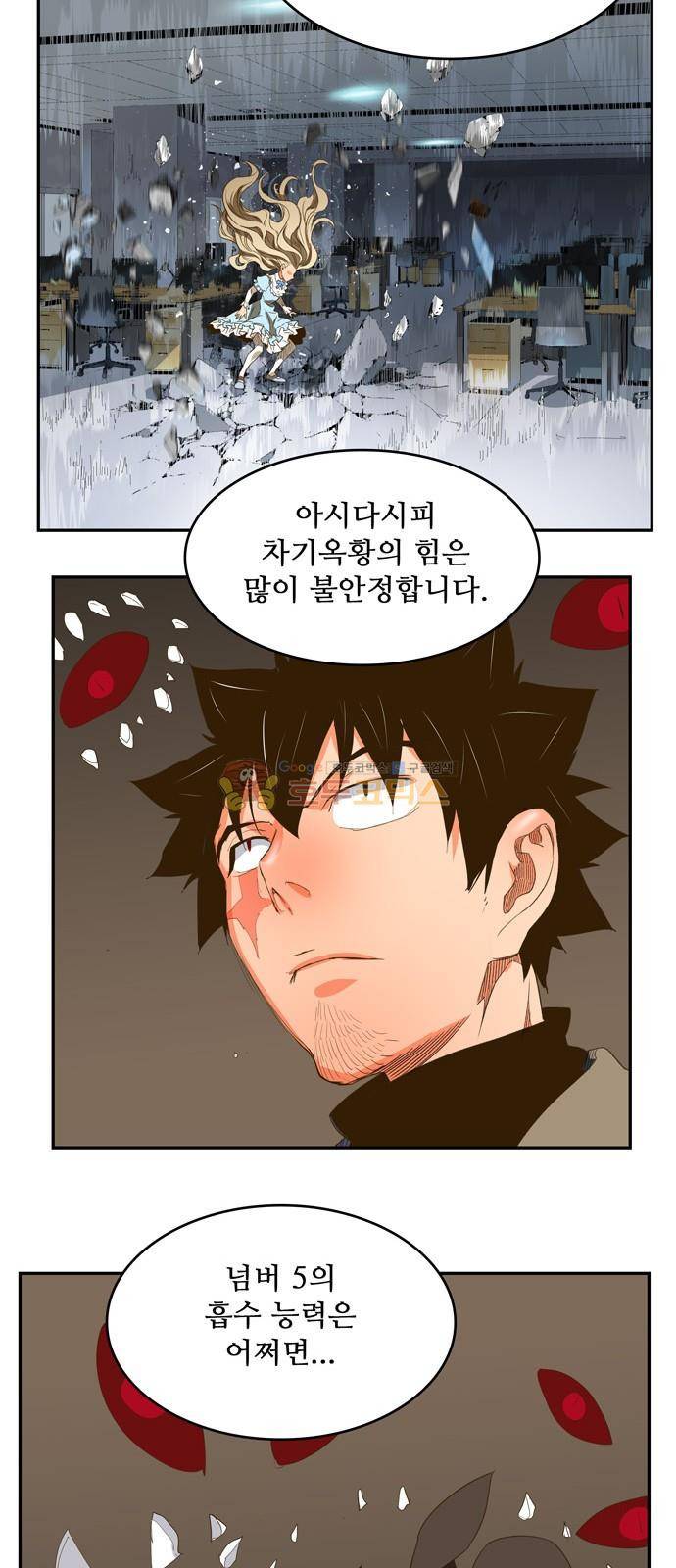 갓 오브 하이스쿨 390화 47