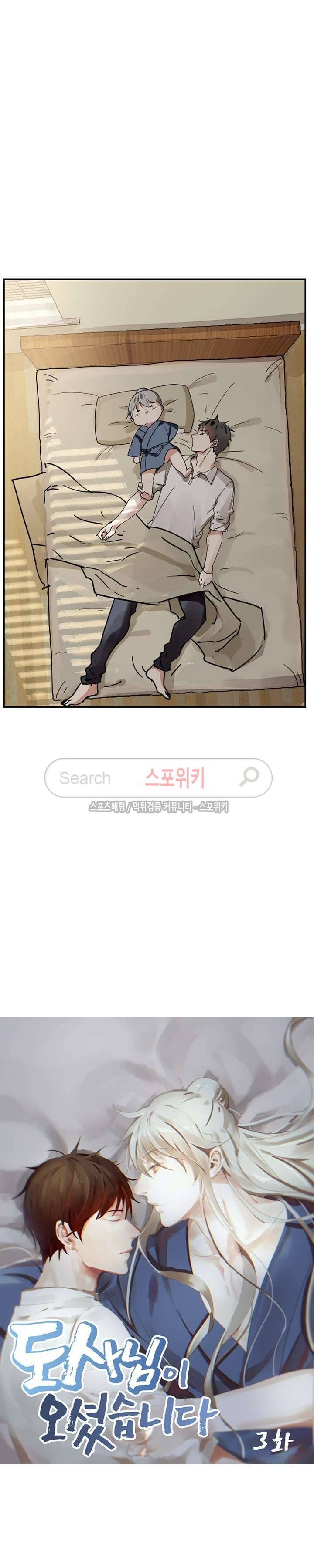 도사님이 오셨습니다 3화 2