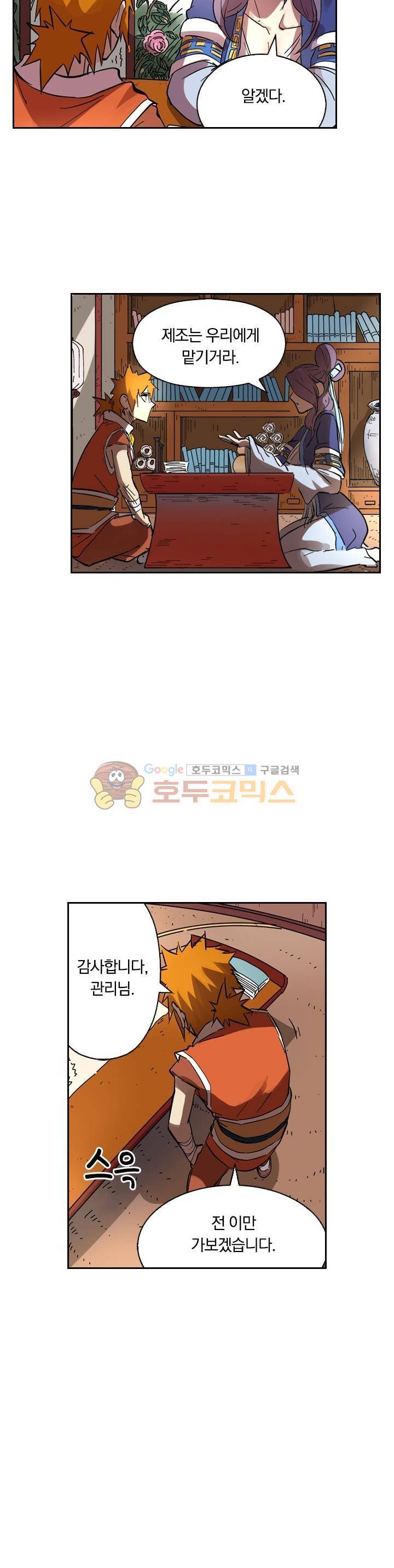 요신기 215화 2