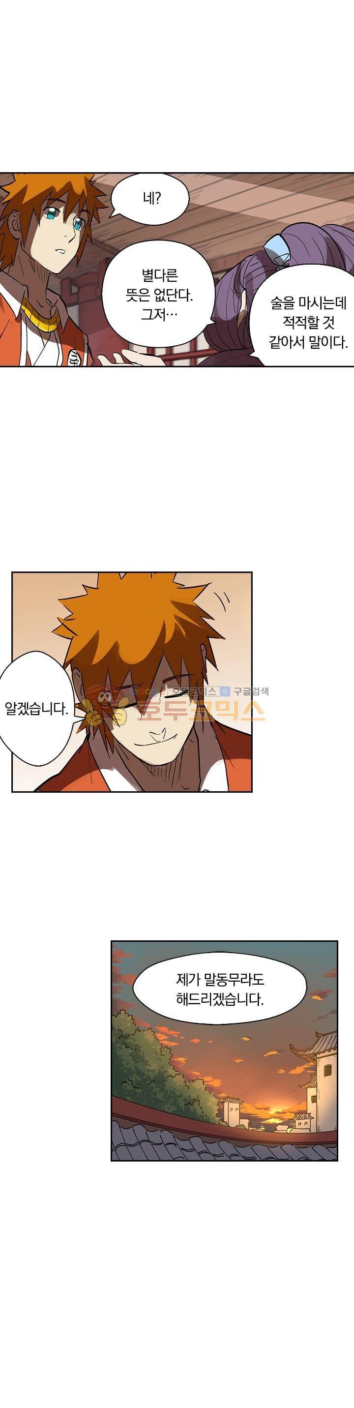 요신기 215화 4