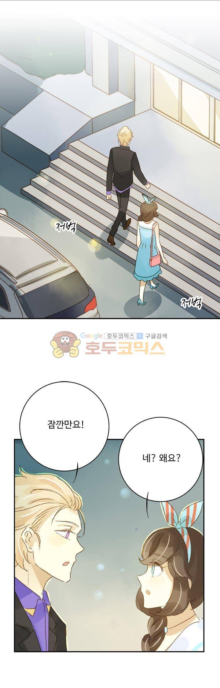 그녀의 이중생활 72화 1