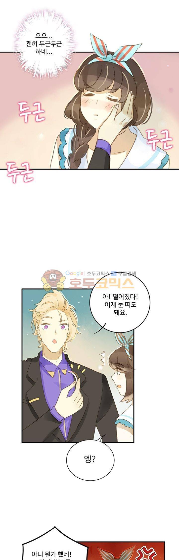 그녀의 이중생활 72화 4