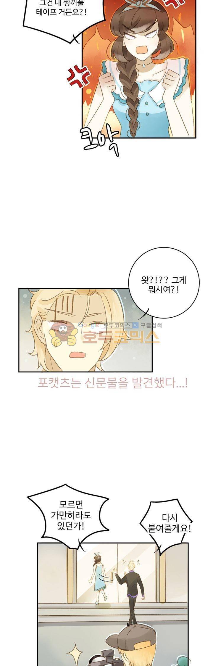 그녀의 이중생활 72화 5