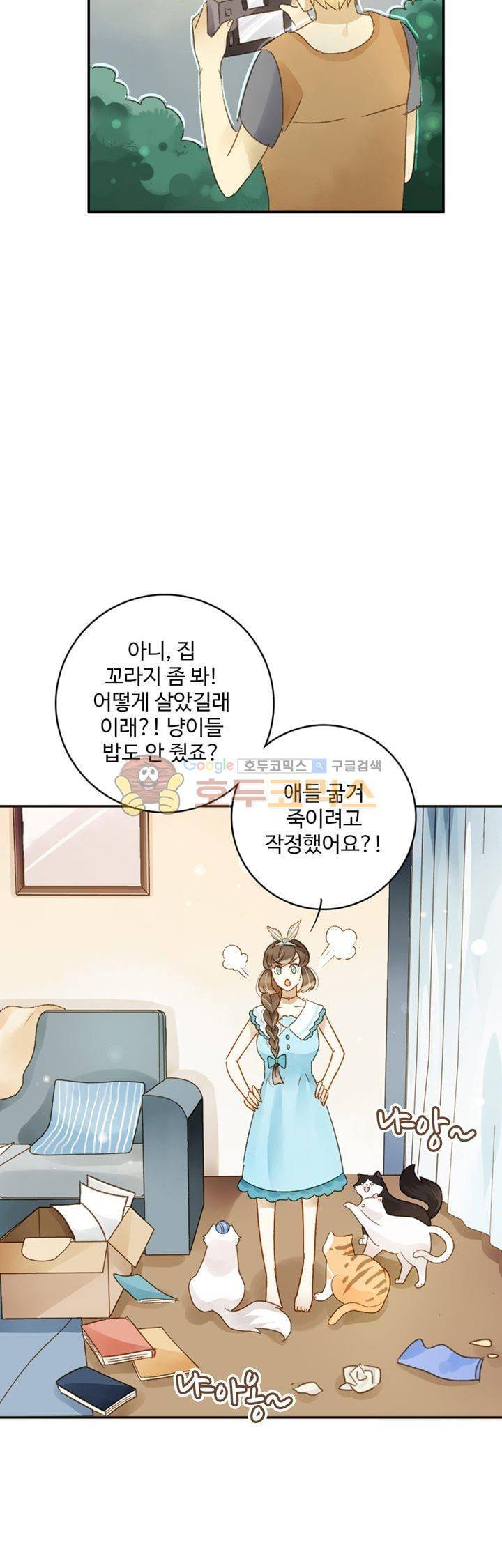 그녀의 이중생활 72화 6