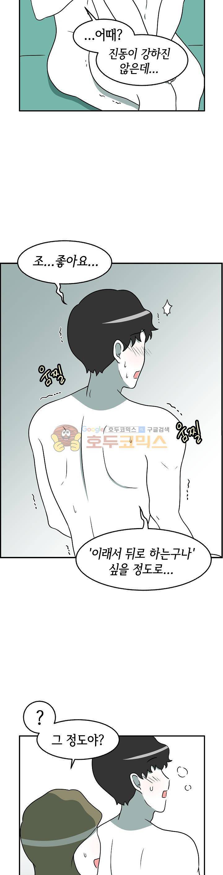 어차피 인간은 다 변태야 138화 - 스트랩온 플레이 (4) 2