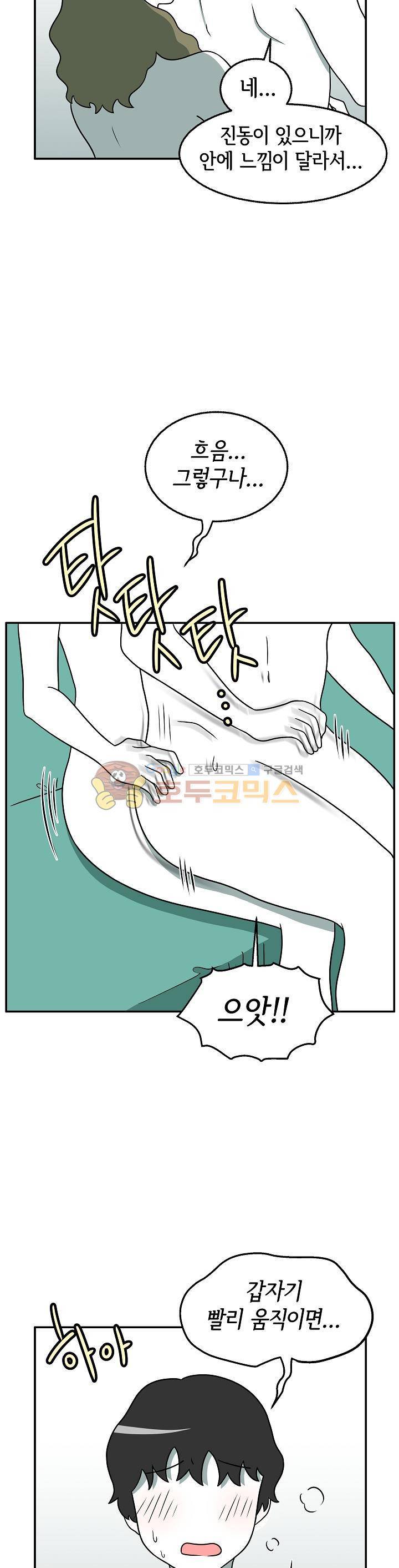 어차피 인간은 다 변태야 138화 - 스트랩온 플레이 (4) 3