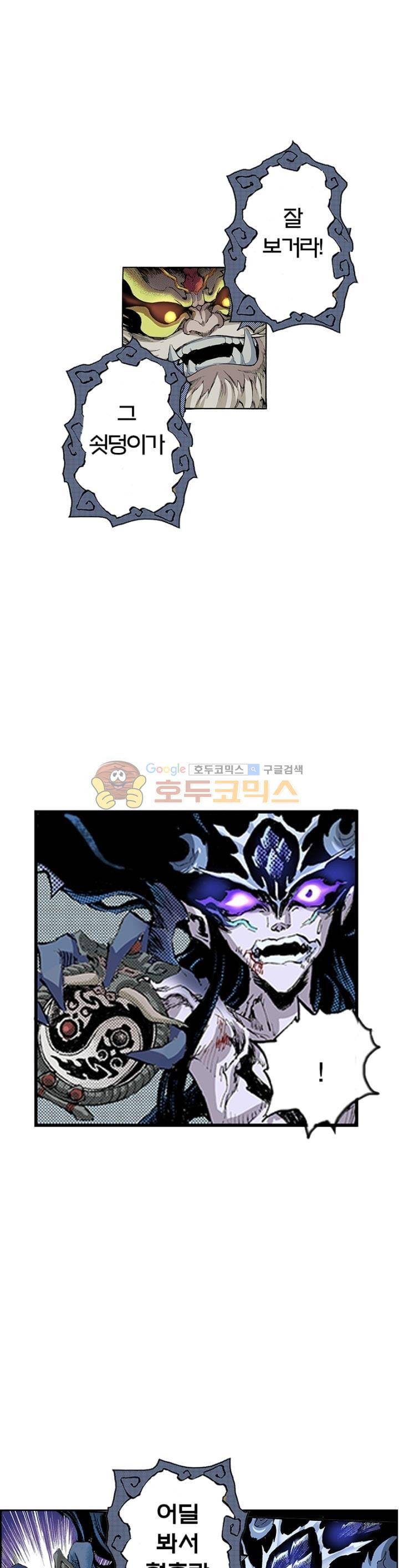 현호전기 83화 1