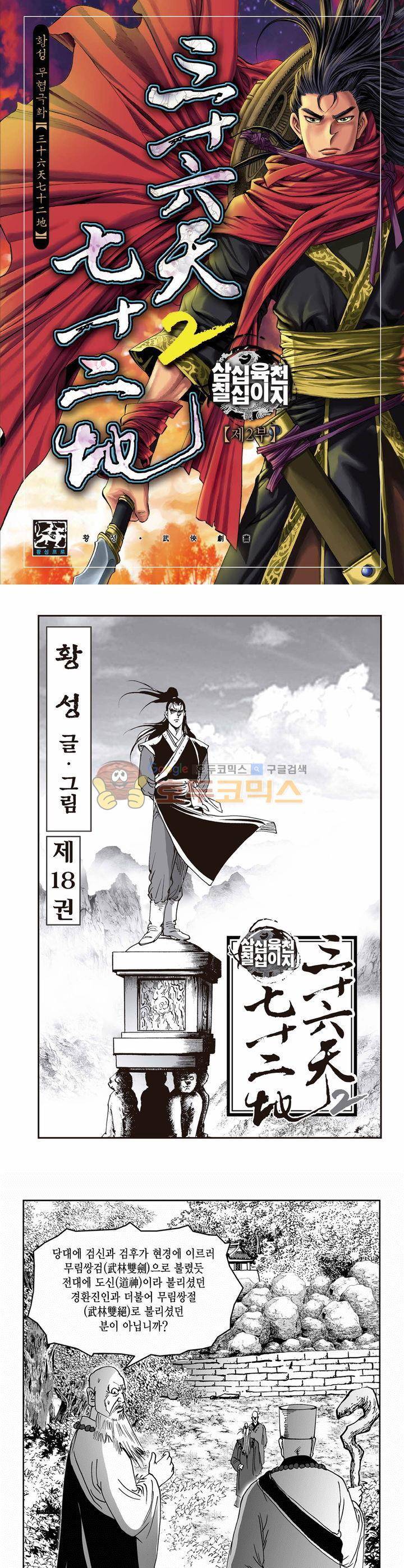 삼십육천칠십이지 59권 1