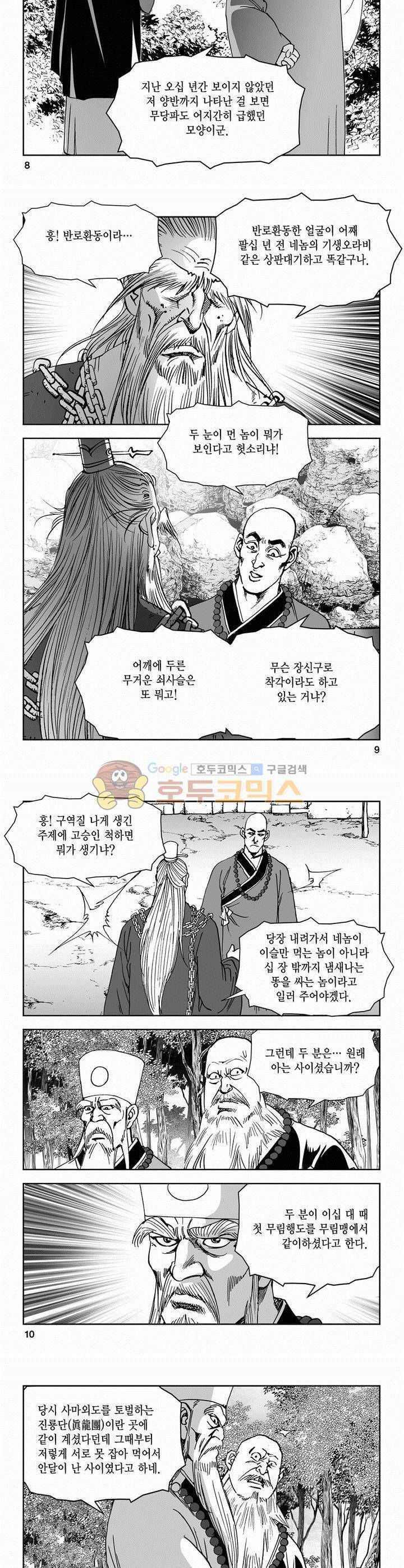 삼십육천칠십이지 59권 2