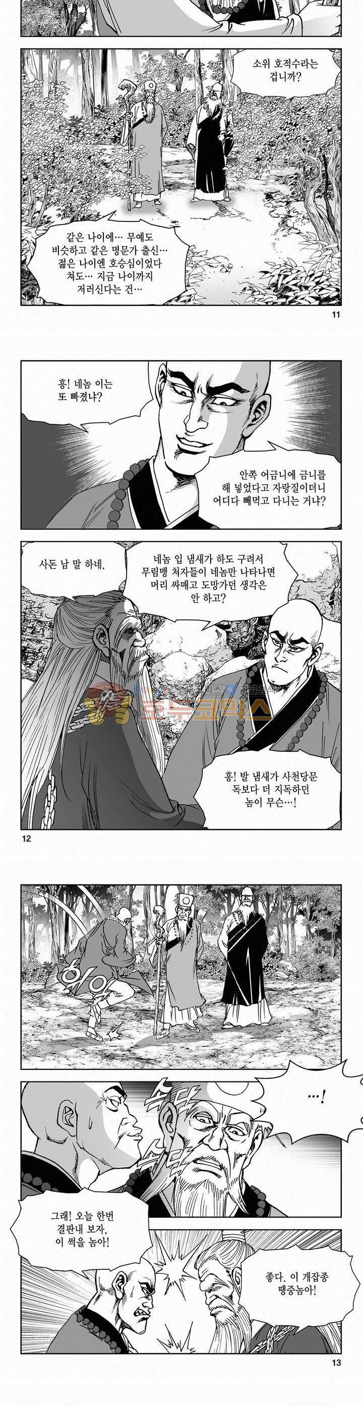 삼십육천칠십이지 59권 3