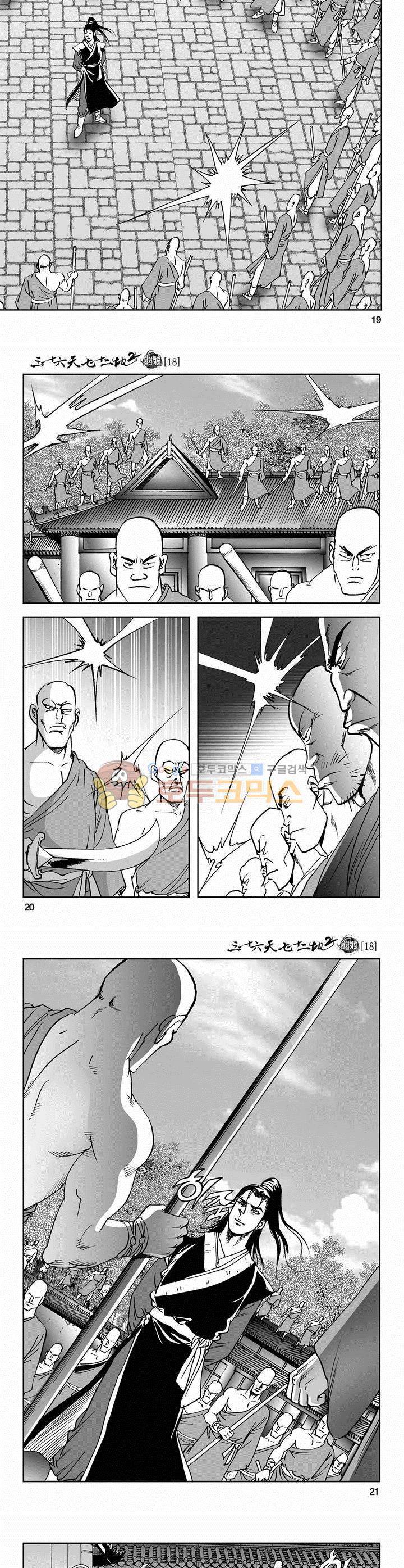삼십육천칠십이지 59권 6