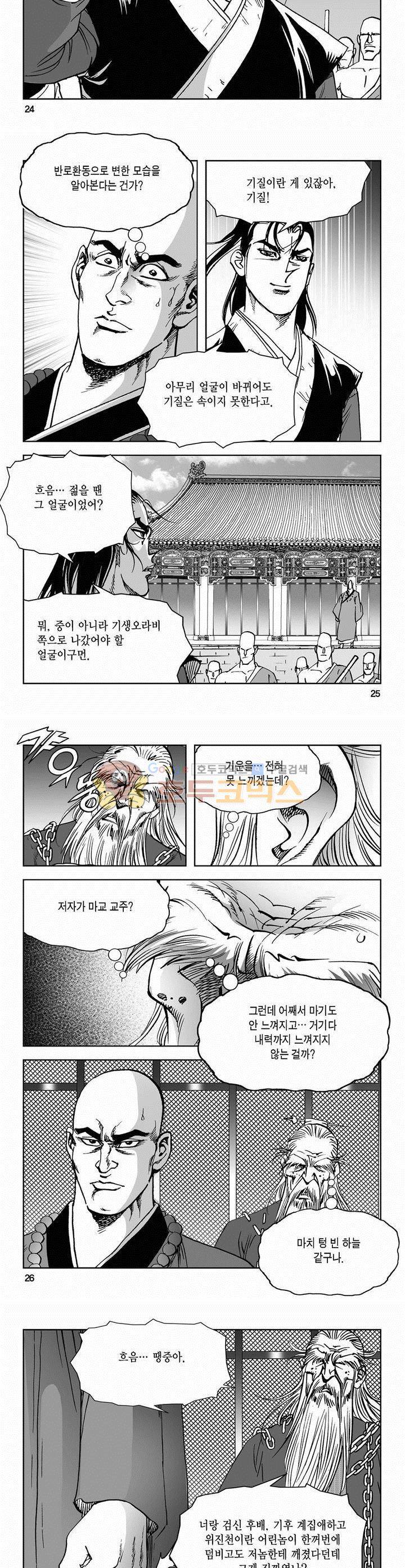 삼십육천칠십이지 59권 8
