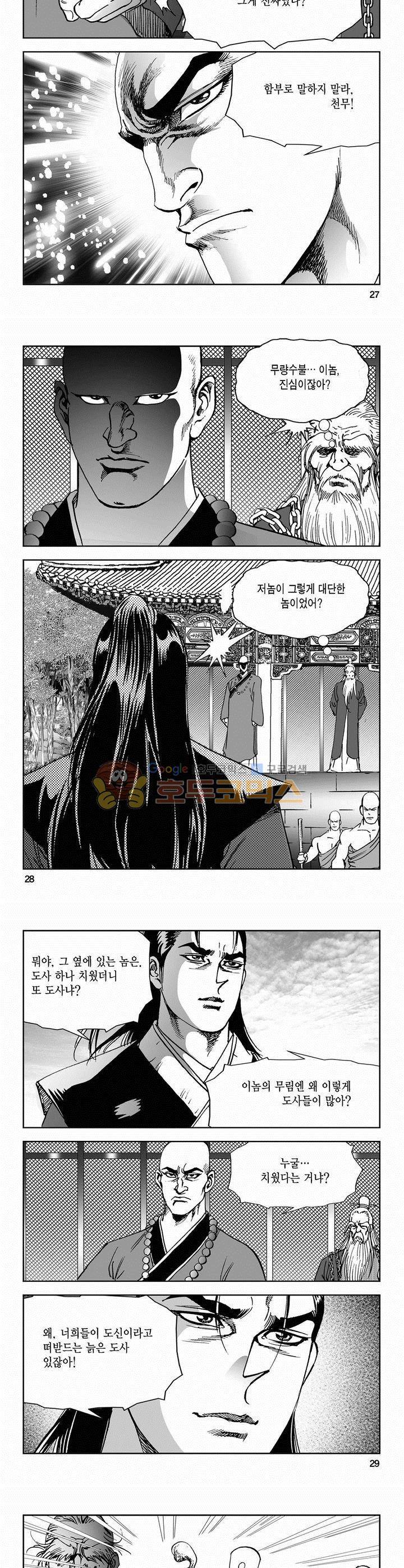 삼십육천칠십이지 59권 9