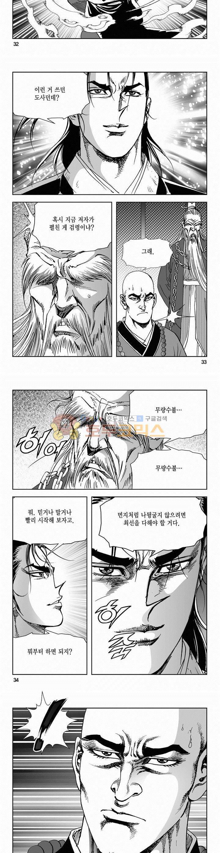 삼십육천칠십이지 59권 11