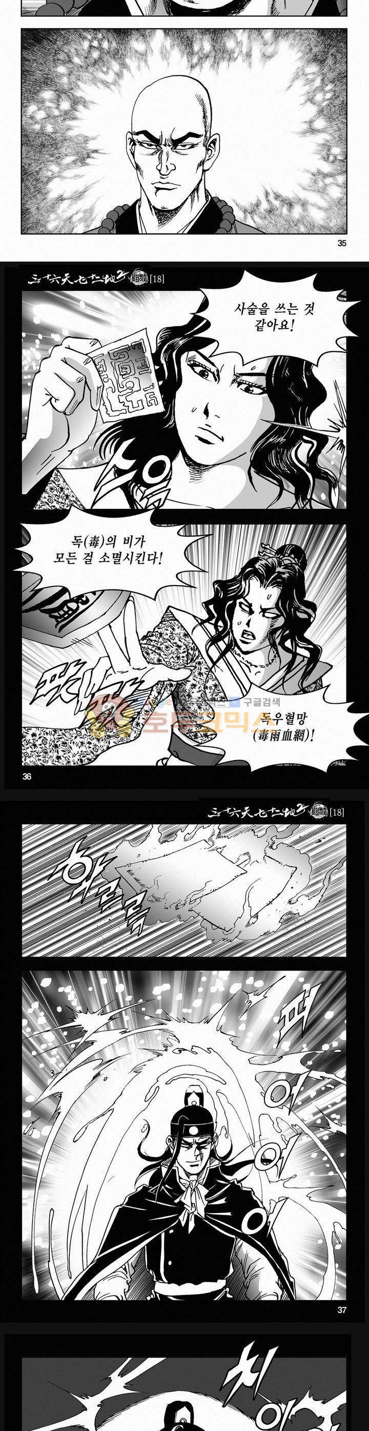 삼십육천칠십이지 59권 12