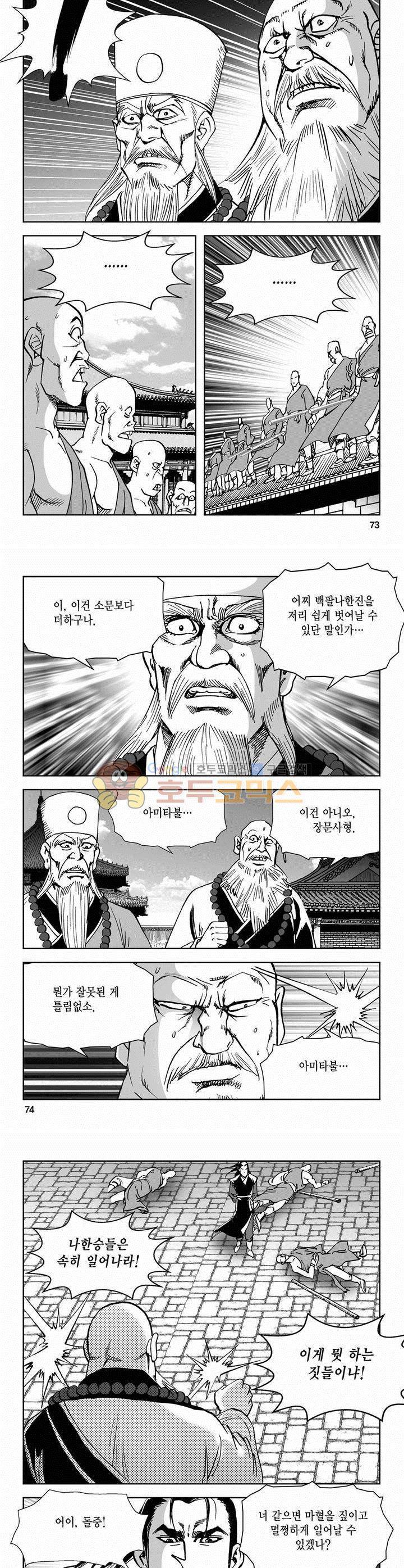 삼십육천칠십이지 59권 26